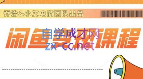 乔治&灰色圈·2024闲鱼内部课程-网赚项目平台