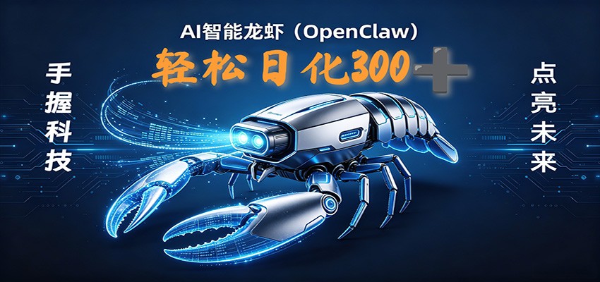 2026AI变现项目全新玩法，日化可达300+，小白无脑操作轻松月入过万元-网赚项目平台