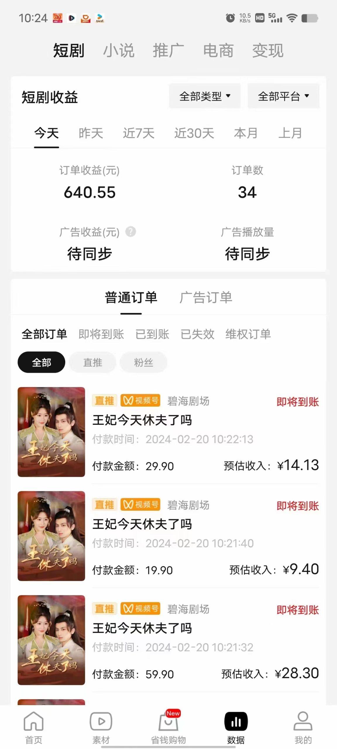 图片[1]-(9657期)2024视频号推广短剧，福利周来临，即将开始短剧时代-网赚项目平台
