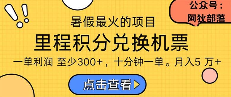 暑假暴利的项目，利润飙升，正是项目利润爆发时期。市场很大，一单利…-网赚项目平台