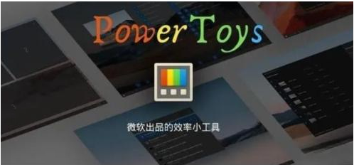 微软出品!Windows用户必备的新瑞士军刀-网赚项目平台