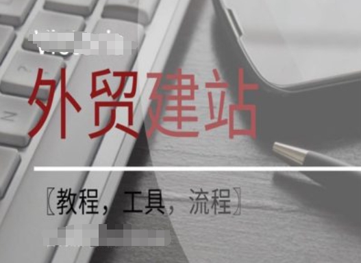 WordPress外贸建站+SEO优化课程【教程，工具，流程】-网赚项目平台