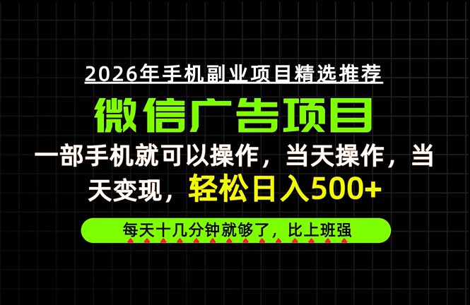 当天做当天见收益，一部手机就能操作，普通人绝对不能错过的副业项目！-网赚项目平台