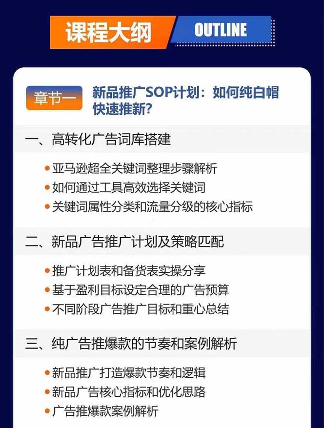图片[3]-亚马逊爆款广告训练营：掌握关键词库搭建方法，优化广告数据提升旺季销量-网赚项目平台
