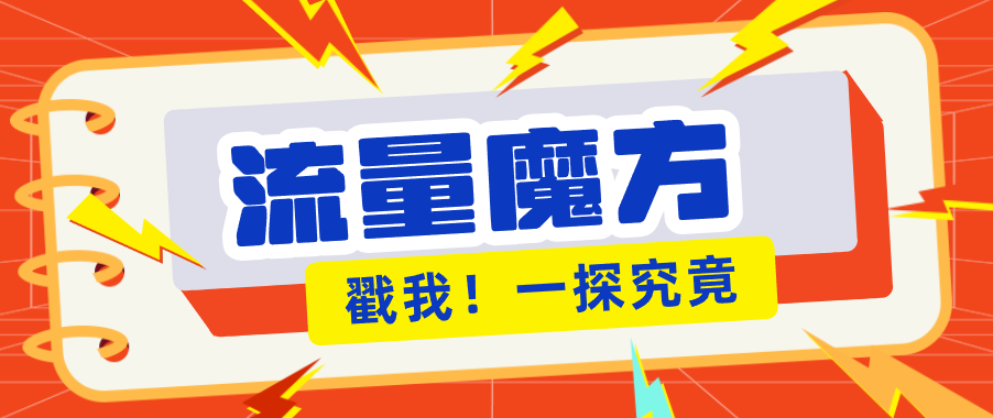 揭秘：号称零门槛单机10-50，有设备就能上手的鎏量魔方广告项目-网赚项目平台