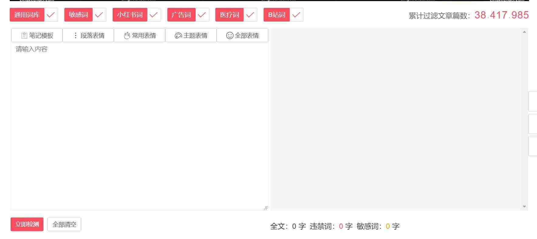 违禁词、敏感词查询！防止做自媒体、电商时触碰雷区！-网赚项目平台