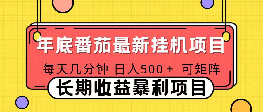 2025年最新番茄音乐人挂机项目,每天几分钟,月入1000+,可矩阵,一台电脑支持多个账号-网赚项目平台