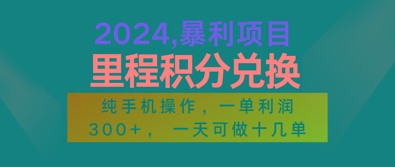 2024最新项目，冷门暴利市场很大，一单利润300+，二十多分钟可操作一单，可批量操作-网赚项目平台