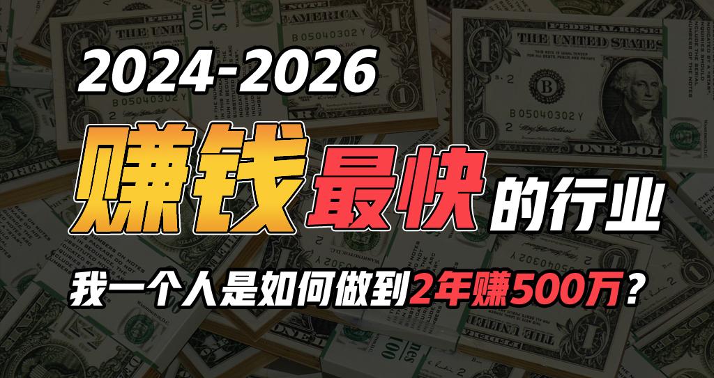 (9820期)2024年如何通过“卖项目”实现年入100万-网赚项目平台