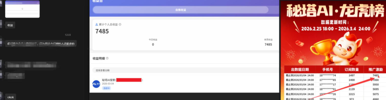 小龙虾OpenClaw+秘塔AI项目,实战可落地项目【变现链路拆解】