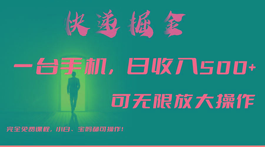 利用快递进行掘金，每天玩玩手机就能日入500+，可无限放大操作-网赚项目平台