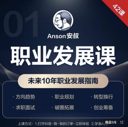 职业发展课，未来10年职业发展指南-网赚项目平台