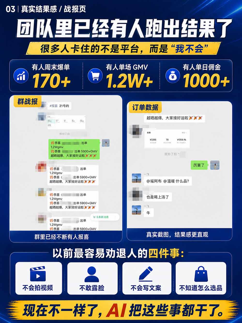 图片[5]-2026视频号AI爆品带货训练营-9月开课｜不露脸不直播，AI做视频发视频号，有人下单，你赚佣金，轻松单日佣金1000+-网赚项目平台