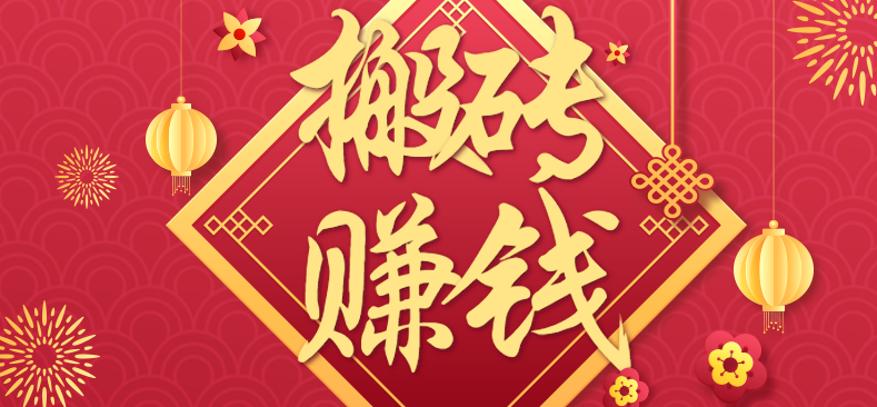 利用取信息差,一部手机即可适合普通人轻松上手,能轻松日赚百元的小项目-网赚项目平台