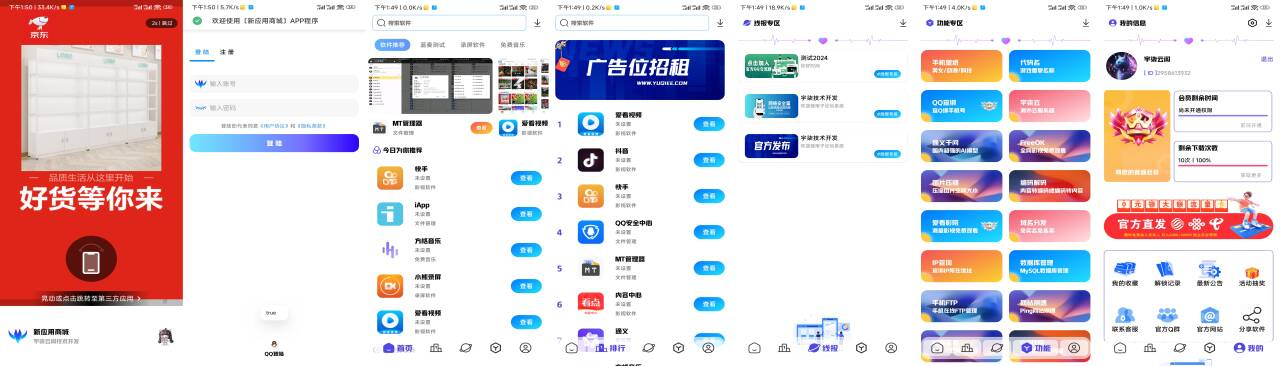 全新版本应用商城源码iAppv3修复版 附配置教程-网赚项目平台