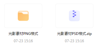 【素材模版分享】绝美光影素材大集合 轻松提升设计质感-网赚项目平台