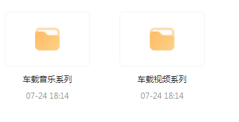 【无损车载音乐分享】【车载必备】音乐＋视频合集 一路相伴 驾驶体验升级-网赚项目平台