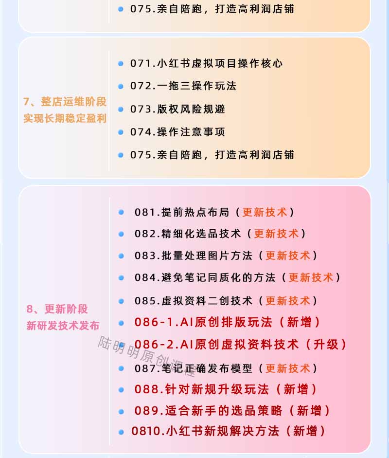 图片[4]-小红书虚拟项目特训班9.0，全面拥抱AI，批量产出原创PPT货源，单品/单店纯利润几万到几十W-网赚项目平台