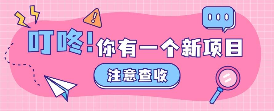 0门槛人人可做懒人零撸项目，单机一天20+，多账号操作赚更多-网赚项目平台