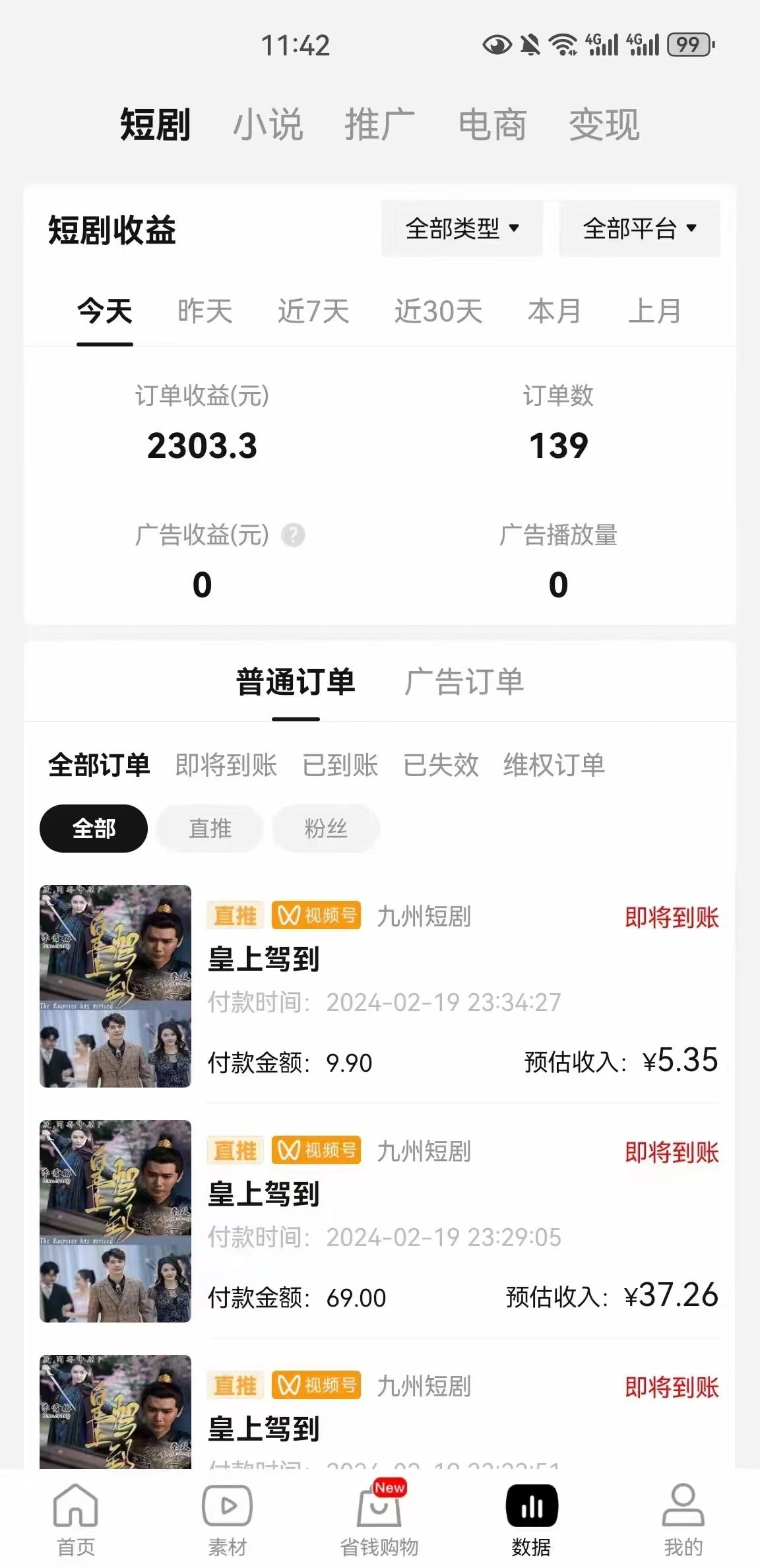 图片[2]-(9657期)2024视频号推广短剧，福利周来临，即将开始短剧时代-网赚项目平台