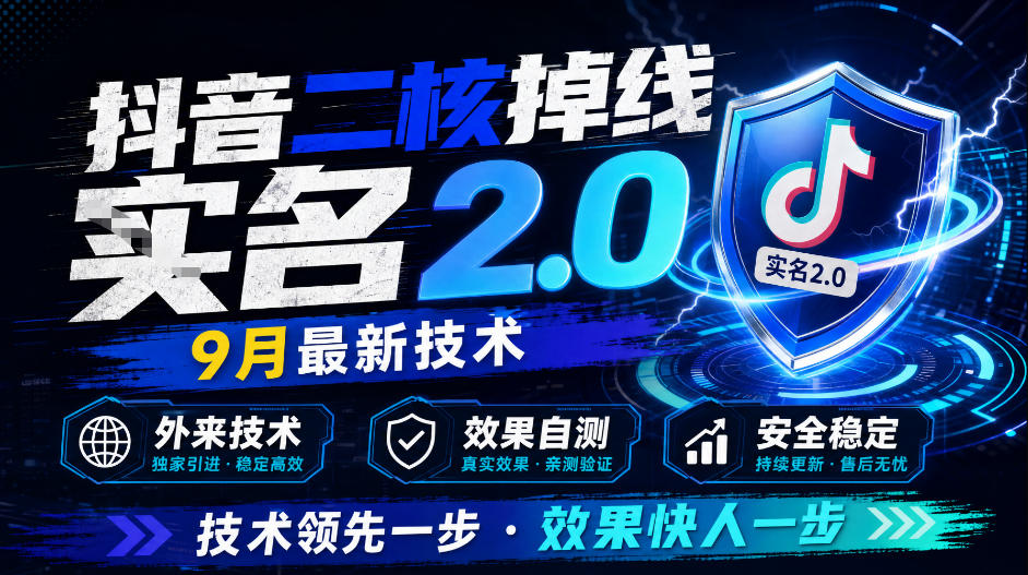 抖音二核掉线十名2.0，9月最新技术，外来技术，效果自测-网赚项目平台