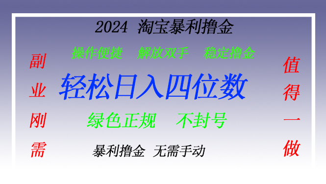 淘宝无人直播撸金 —— 突破传统直播限制的创富秘籍-网赚项目平台