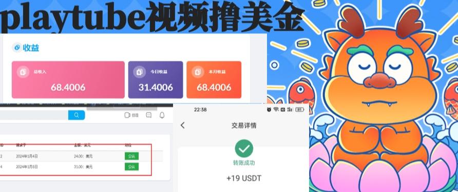 外面收费12000的playtube撸美金项目，单日收益30美金+工作室可批量搞【揭秘】-网赚项目平台