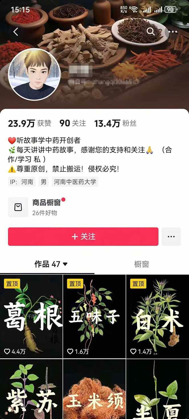 图片[3]-中药文化赛道：溯源故事开发，AI工具实战，平台运营，全方位解锁中医流量变现新路径-网赚项目平台
