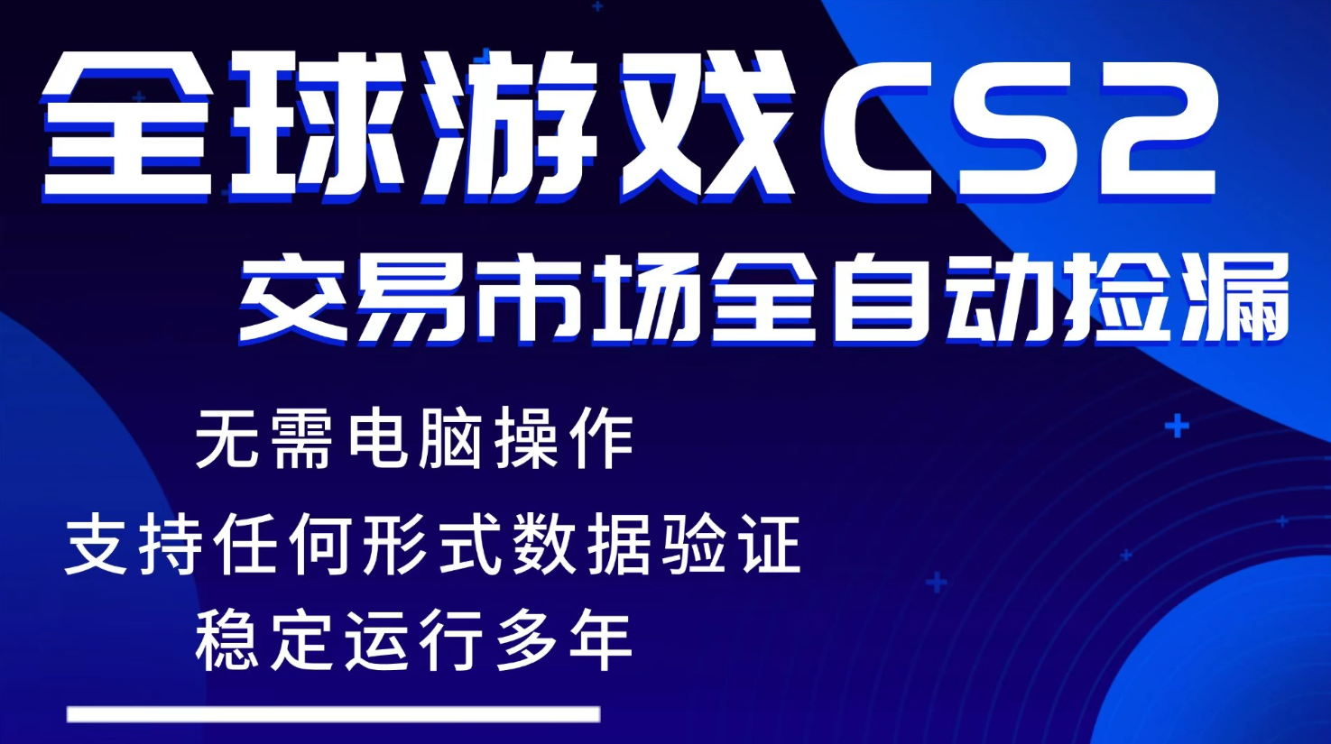 游戏搬砖智能挂机神器全自动操作，一键批量扫货，稳健变现超久，小白轻松入门，一...-网赚项目平台