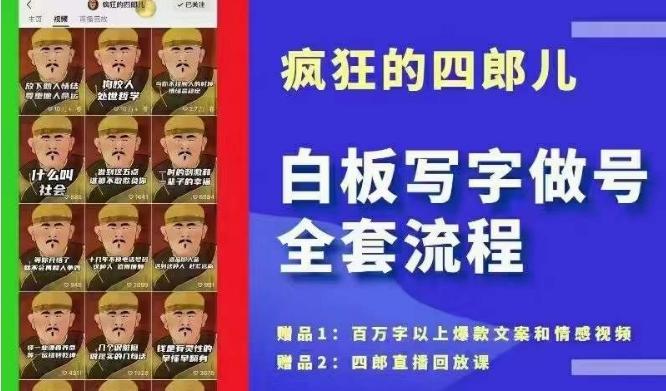 四郎·‮板白‬写字做号全套流程●完结，目前上最流行的白板起号玩法，‮简简‬单‮勾单‬画‮下几‬，下‮爆个‬款很可能就是你-网赚项目平台