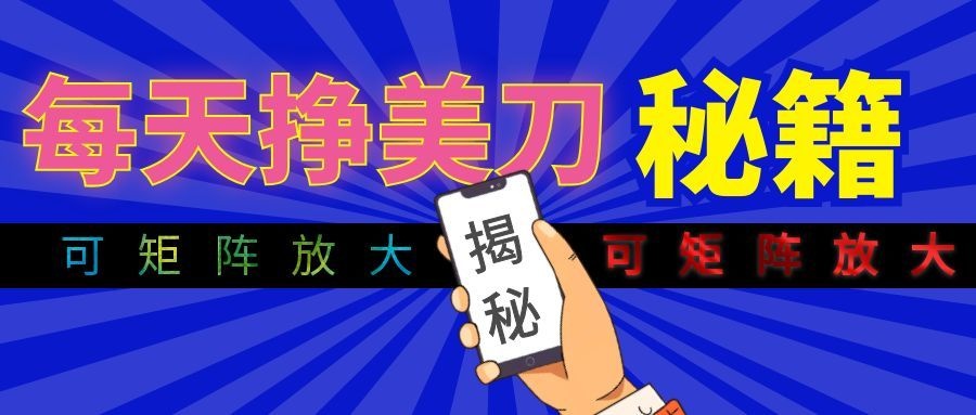 全自动量子纠缠量化项目，每天挣美刀，可矩阵放大！-网赚项目平台