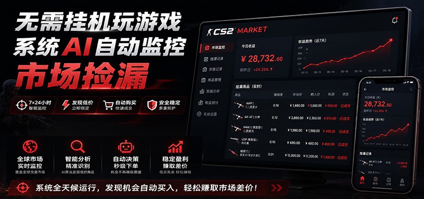 系统AI自动监控市场捡漏，不用玩游戏，只需要一部手机，支持任何形式数据验证-网赚项目平台