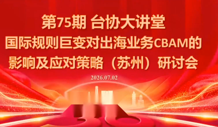 国际规则巨变对出海业务CBAM的影响及应对策略-7月2日-网赚项目平台