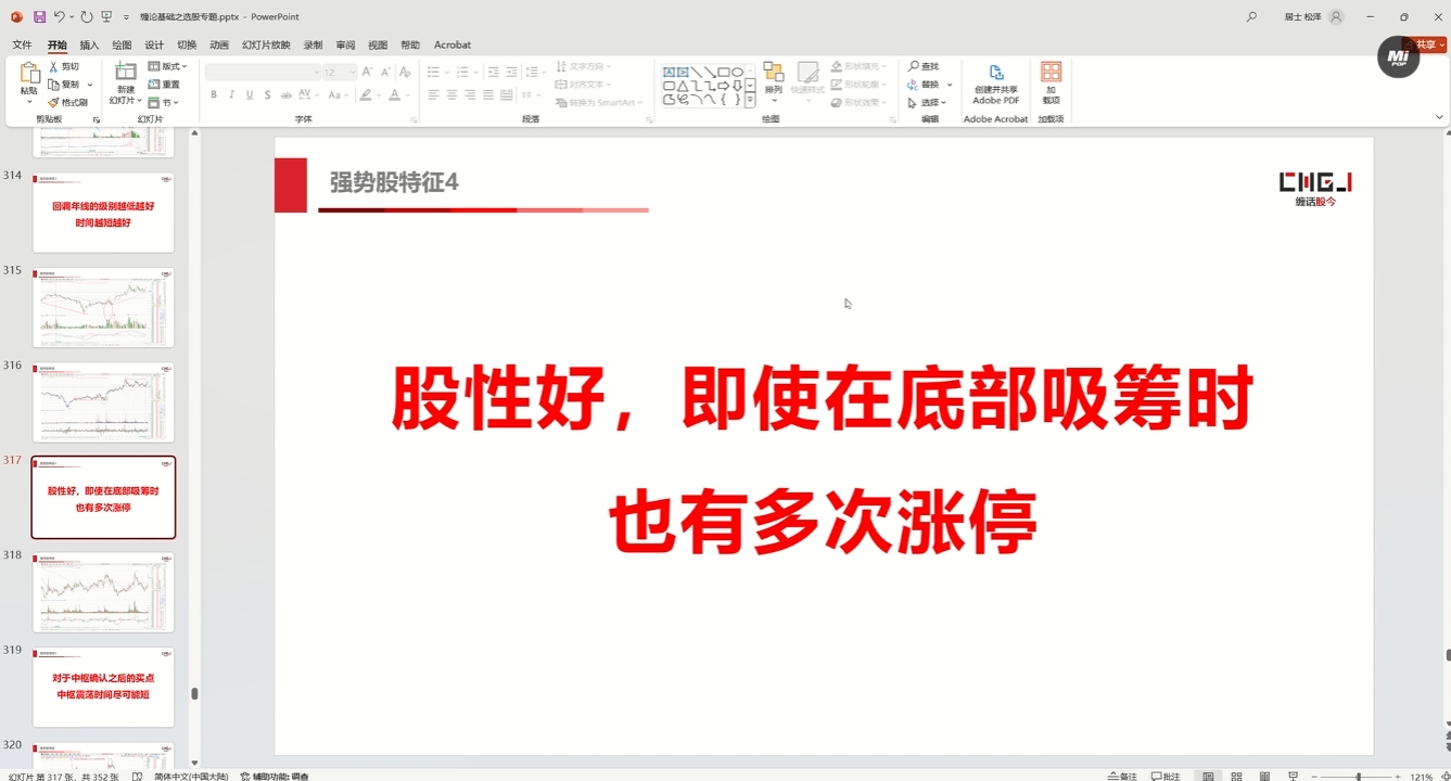 缠话股今·缠论基础之选股专题-网赚项目平台