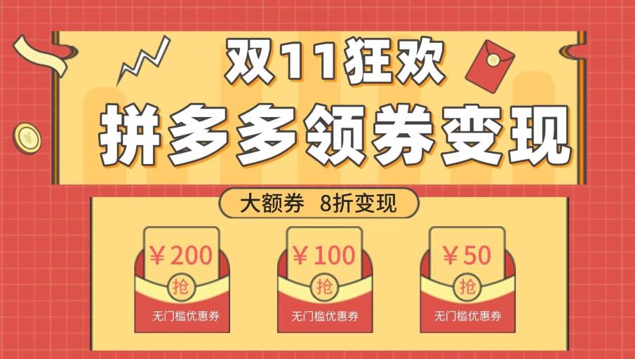 双十一变现狂欢，单账号稳定出券50-300，无脑式操作-网赚项目平台