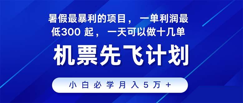 2024暑假最赚钱的项目，暑假来临，正是项目利润高爆发时期。市场很大，…-网赚项目平台
