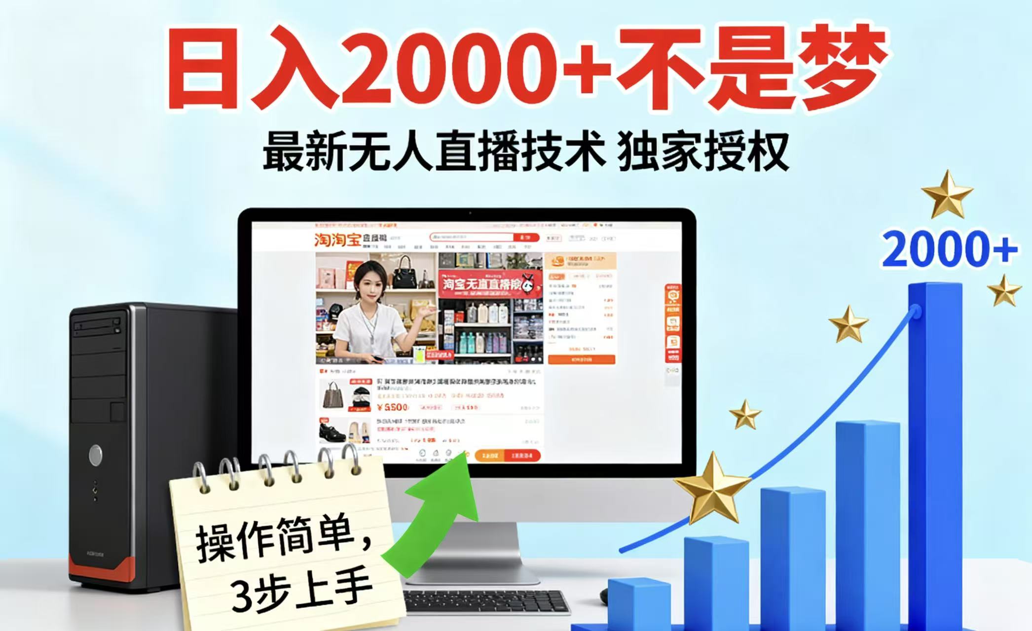 淘宝无人直播最新12.0带货最新玩法 独家技术不违规，也不封号，只需要挂机 ，稳定2000-网赚项目平台