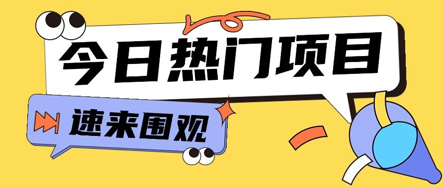 今日头条新玩法，视频变文章，一天也能收益几十几百【视频教程】-网赚项目平台