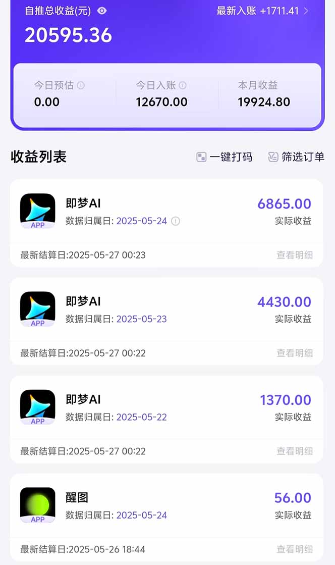 图片[1]-即梦APP推广爆力拉新，收益上限极高，月入6位数，AI风口落地实操项目。-网赚项目平台