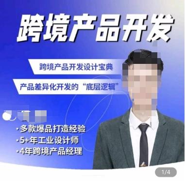 佳荣·跨境产品开发宝典-CMF基础课，​跨境产品开发设计宝典，产品差异化开发的底层逻辑-网赚项目平台