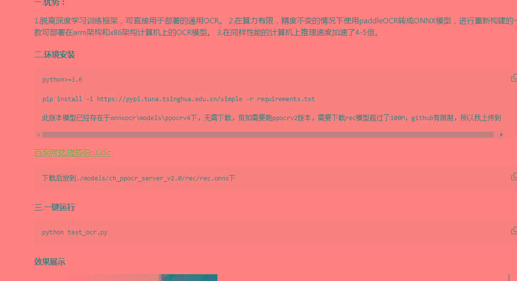 onnxOCR | 基于PaddleOCR轻量级OCR工具 支持80多种语言 推理速度超快-网赚项目平台