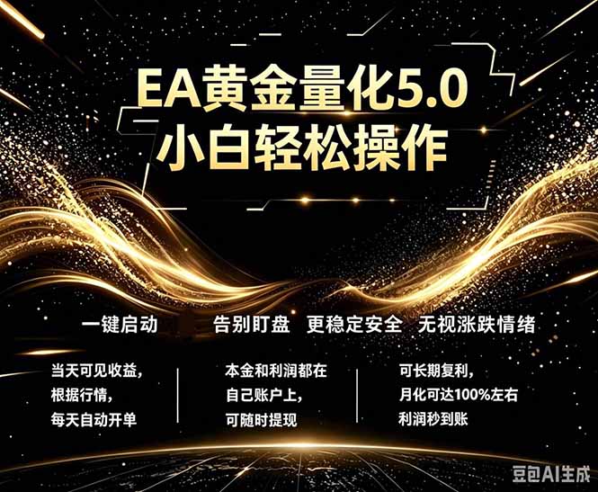 最新AI量化交易5.0,小白轻松操作,绿色稳定!日入1000+-网赚项目平台