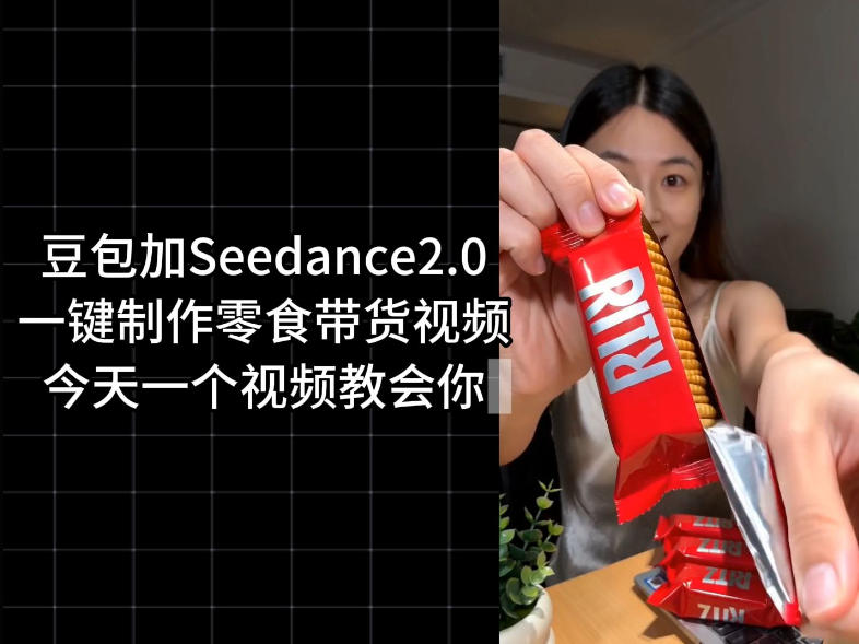 零食带货视频工作流一键生成,coze工作流搭建教程,实操教学-网赚项目平台