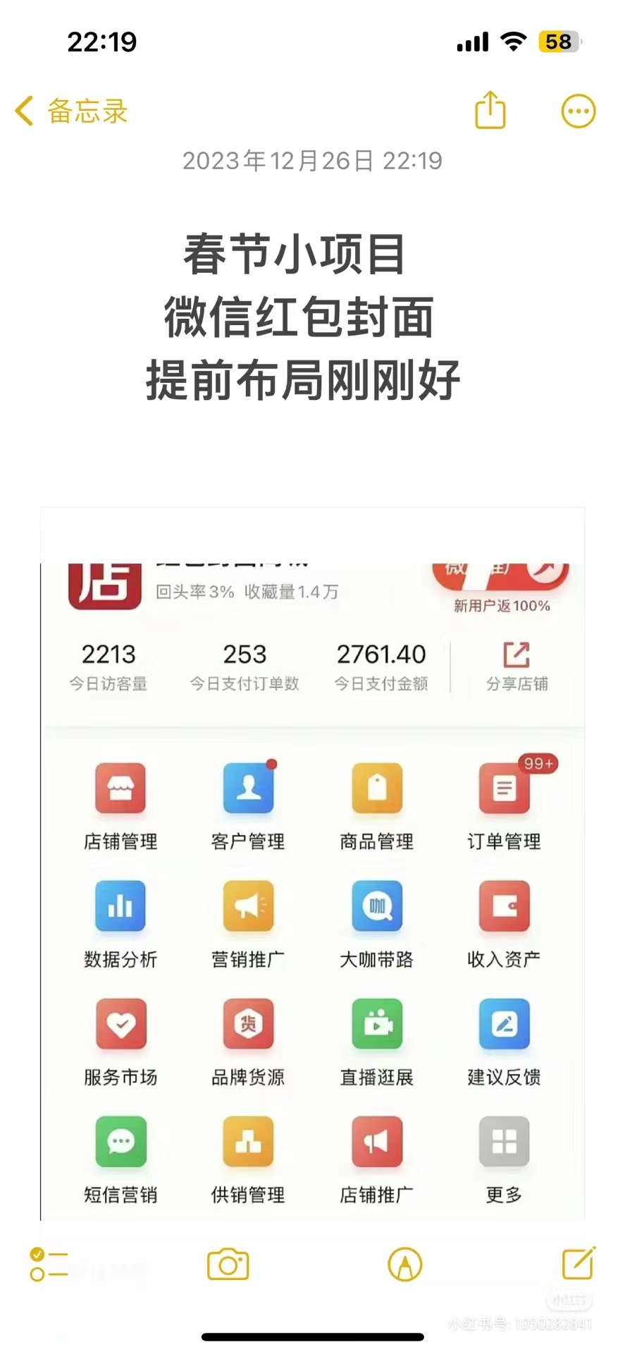 (8635期)年前火爆全网红包封面玩法，只需要一部手机，傻瓜式操作，有手就行-网赚项目平台
