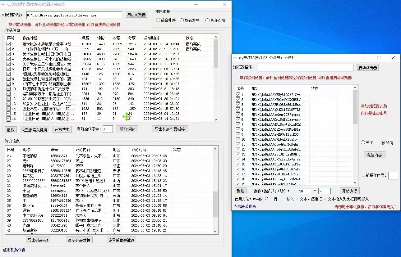 图片[1]-抖音快手小红书无限私信机，全自动暴力引流！-网赚项目平台