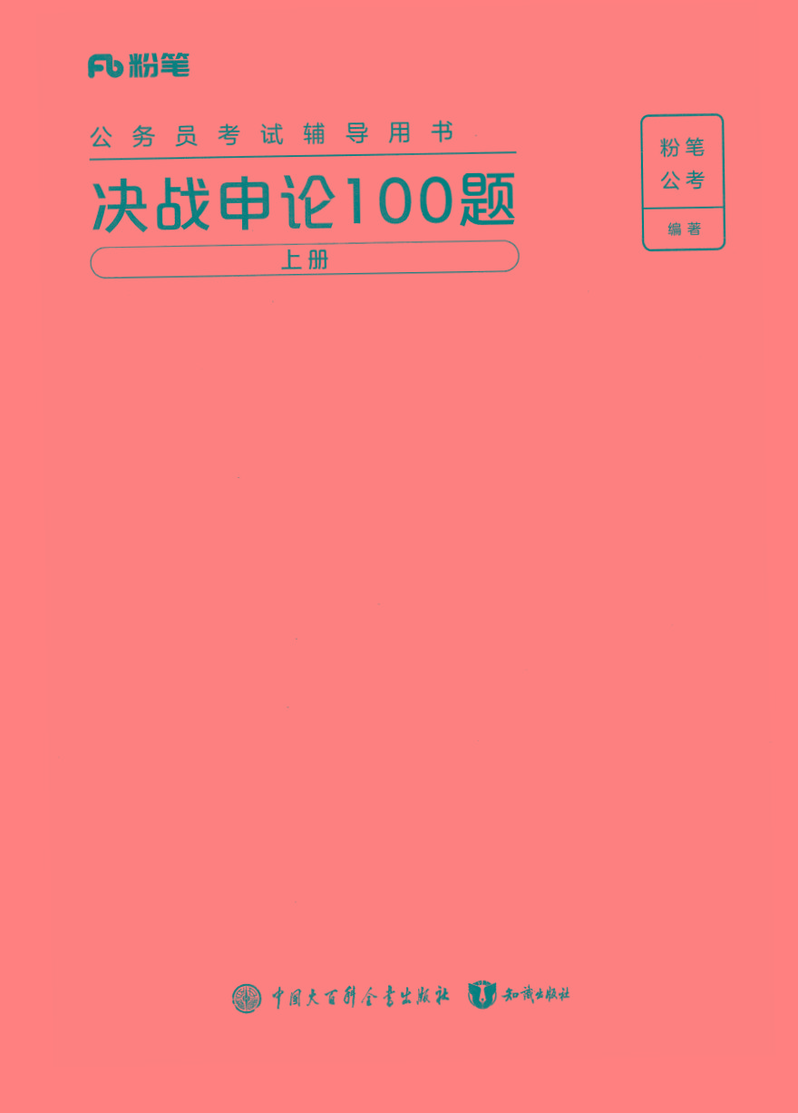 2025年申论100题-网赚项目平台