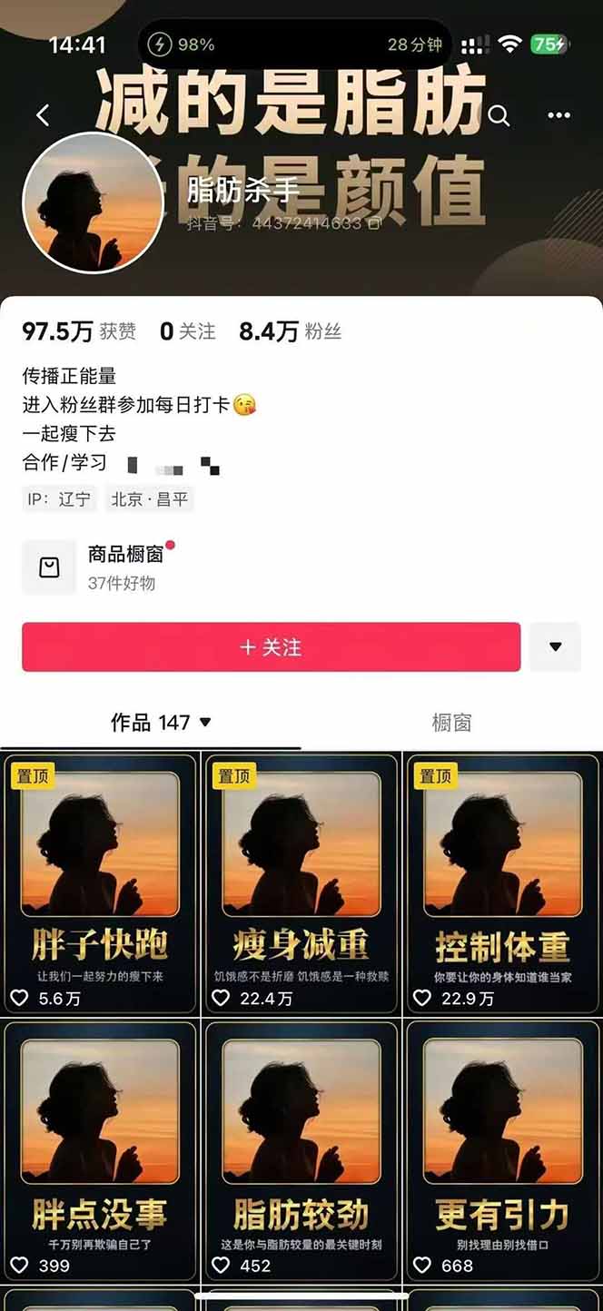 图片[2]-减肥短视频赛道运营课：素材准备-视频制作-引流变现全流程 (附素材-网赚项目平台