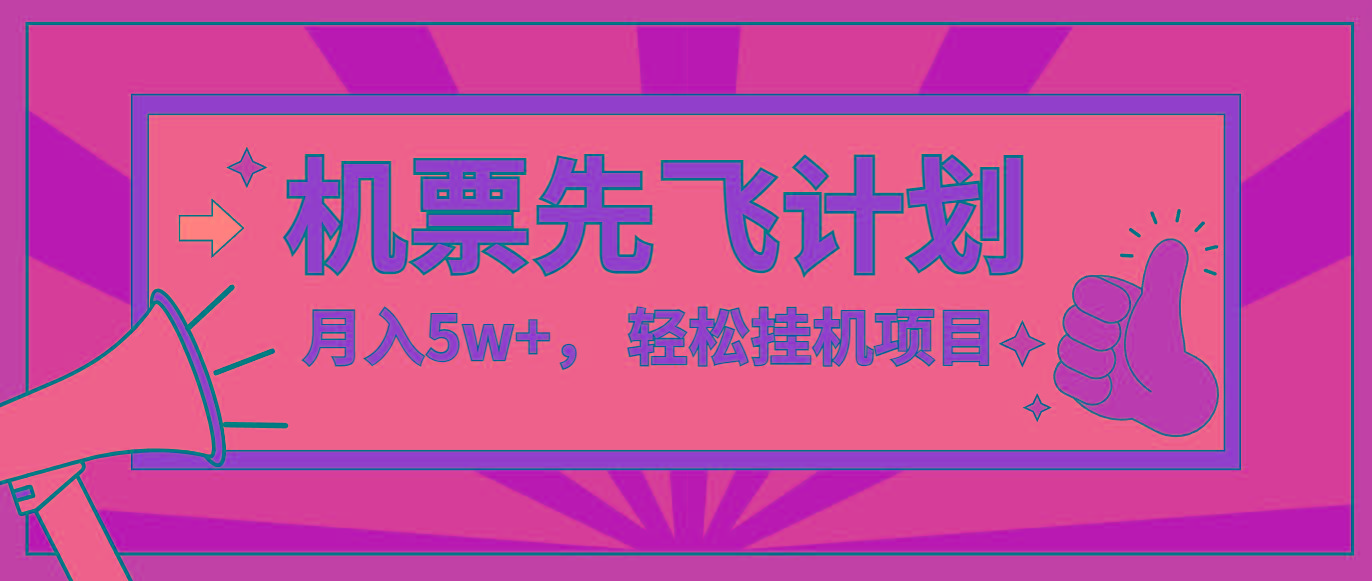 咸鱼小红书无脑挂机，每单利润最少500+，无脑操作，轻松月入5万+-网赚项目平台