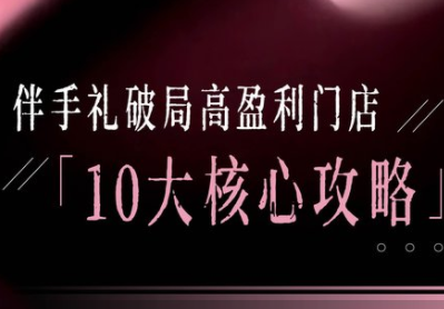 瑶瑶子·2026伴手礼破局十大攻略-网赚项目平台
