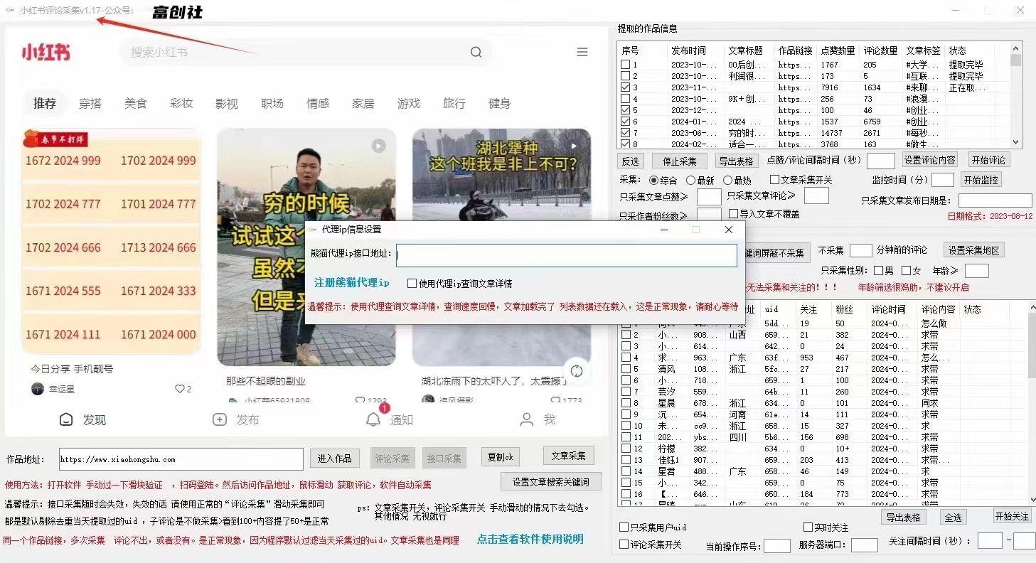 图片[2]-互联网上最新各种截流脚本，全自动更新多开暴力引流，附带常用工具箱大大提升工作效率-网赚项目平台
